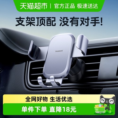 倍思车载手机支架