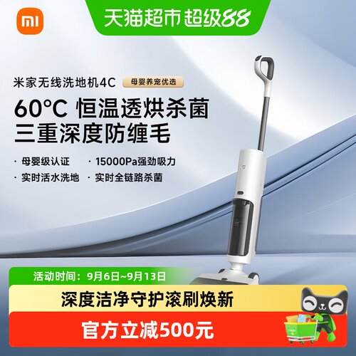 米家无线洗地机4C全链路杀菌
