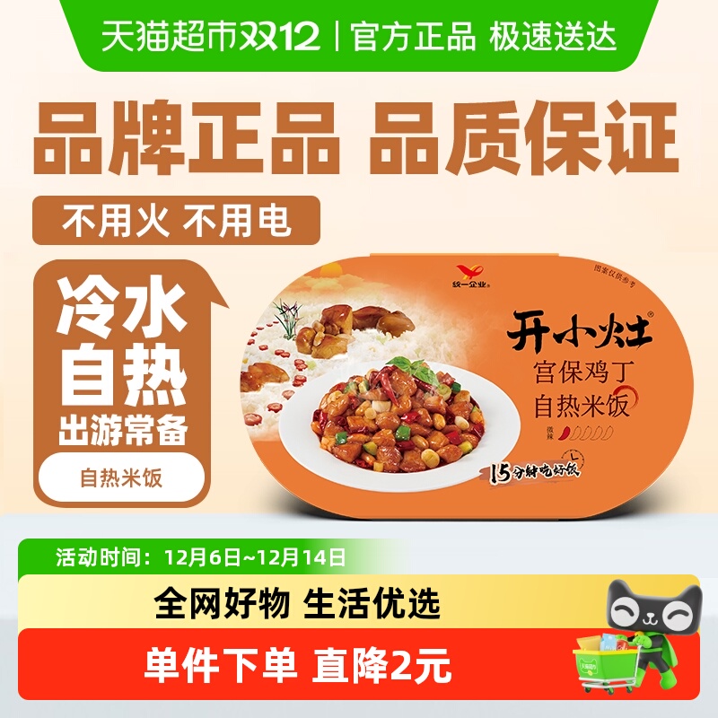 统一自热米饭宫保鸡丁