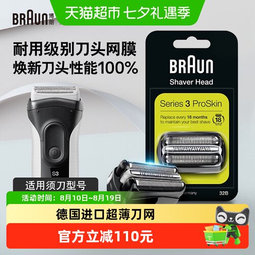 Braun博朗3系电动剃须刀刀头配件