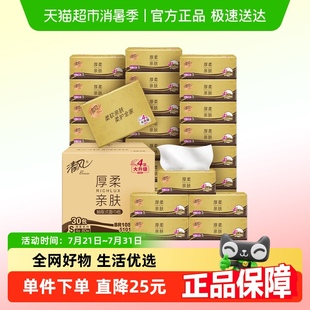 抽纸4层80抽30包餐巾纸纸巾 直播专属 清风厚柔系列金装