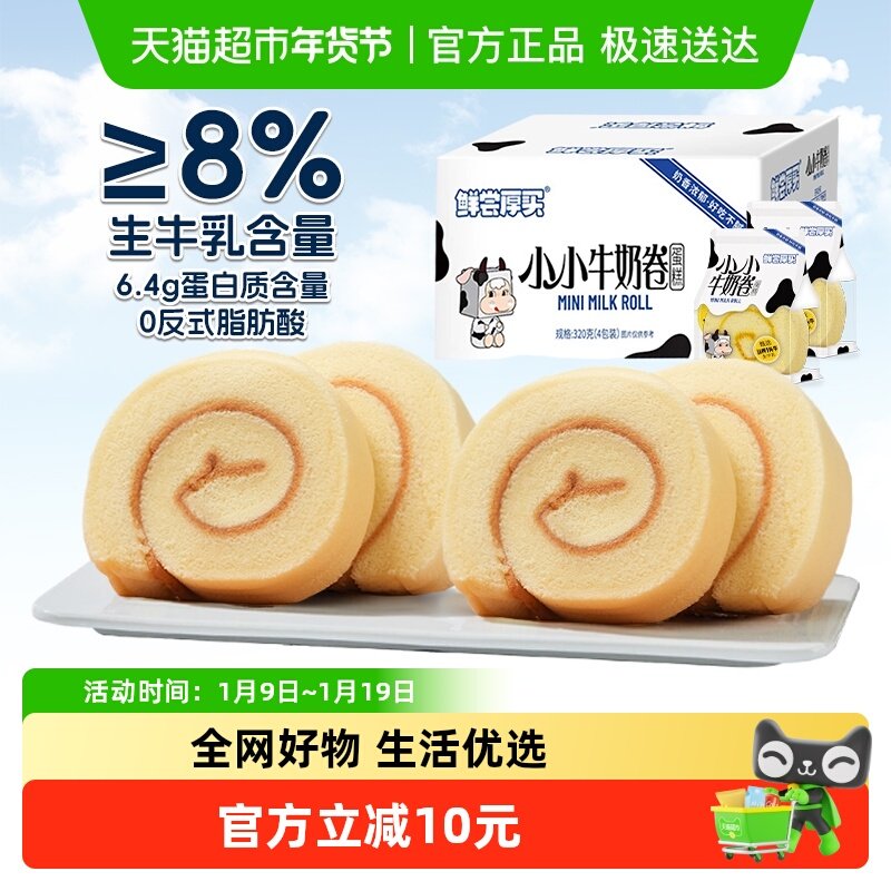 牛奶蛋糕卷320g牛乳瑞士卷三明治蛋糕点宝宝儿童营养早餐面包零食