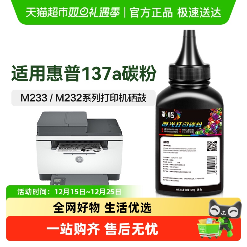彩格惠普W1370A碳粉打印机墨粉