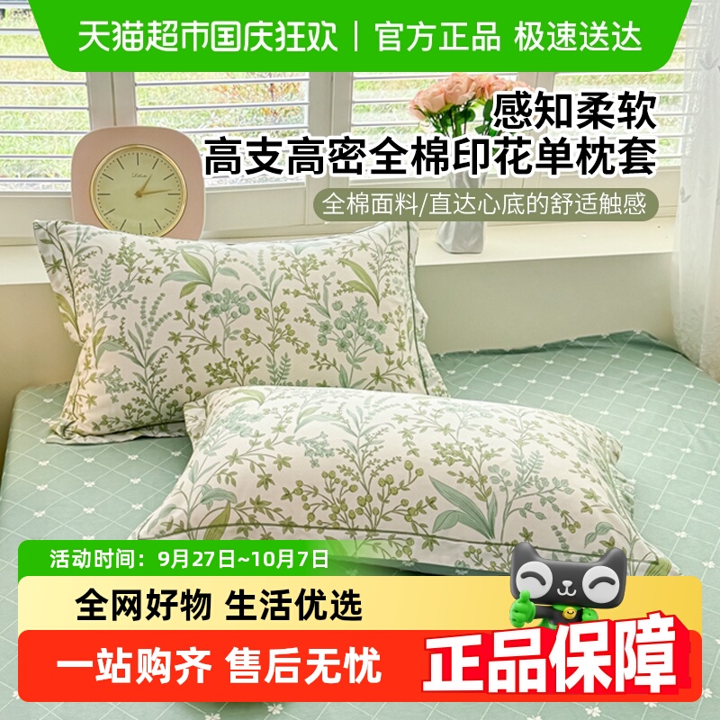 拉夏贝尔纯棉一对装100%全棉枕套
