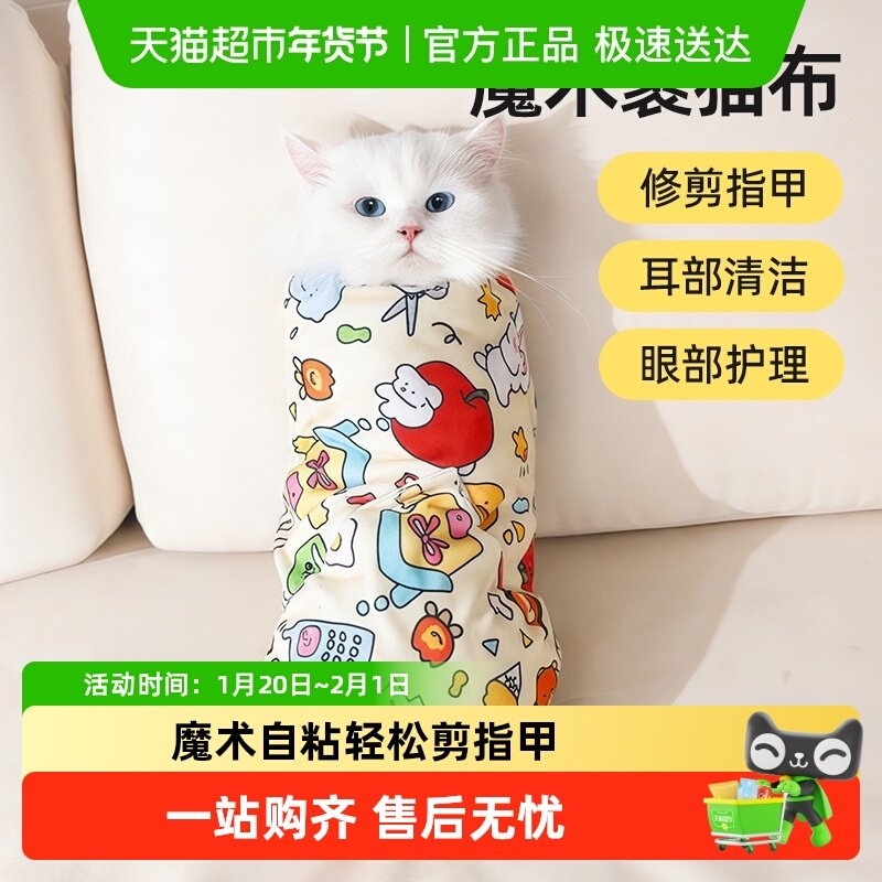 宠物裹猫布多功能自黏布百贴布可爱猫咪清洁剪指甲防抓防跑固定布,宠物/宠物食品及用品,其他美容护理用品,淘宝优惠券,粉丝福利购,淘宝优惠卷