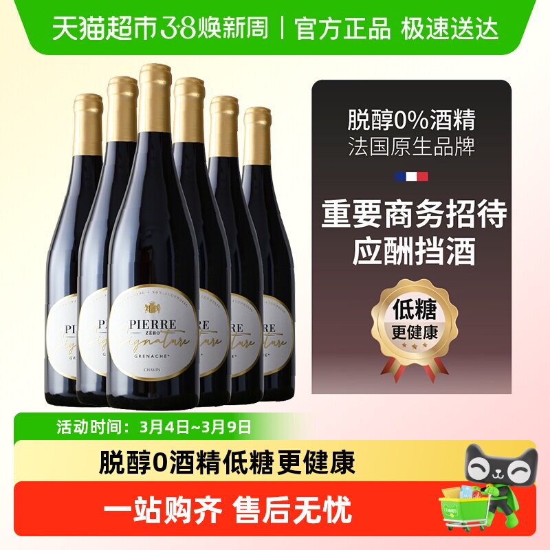 图比克法国原瓶进口歌海娜无醇葡萄酒无酒精脱醇0度红酒木箱装