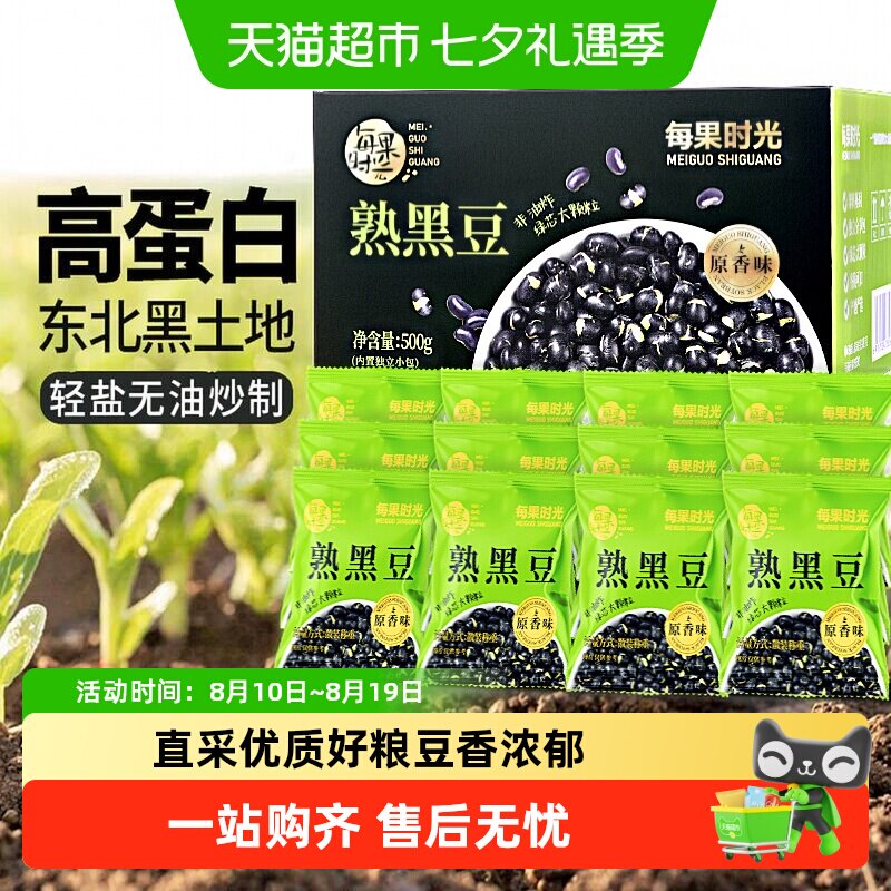 包邮每果时光黑豆独立小包装原香味农家东北五谷杂粮炒货零食