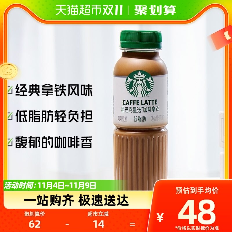 Starbucks/星巴克星选拿铁咖啡270ml*6瓶低脂随身享即饮咖啡饮料怎么看?