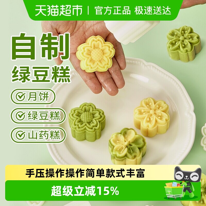 展艺绿豆糕樱花模具手压式家用2025新款冰皮月饼烘焙辅食工具