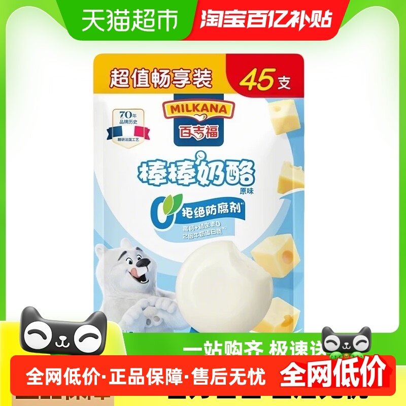 百吉福棒棒奶酪营养高钙儿童零食
