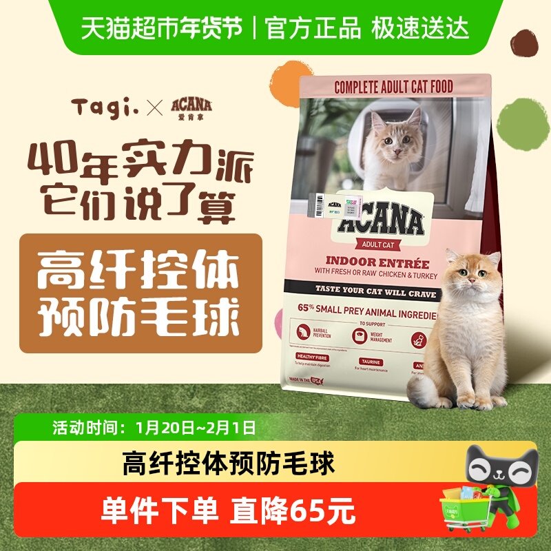 ACANA爱肯拿猫粮室内大餐低卡猫粮控制体重1.8kg进口天然全价通用