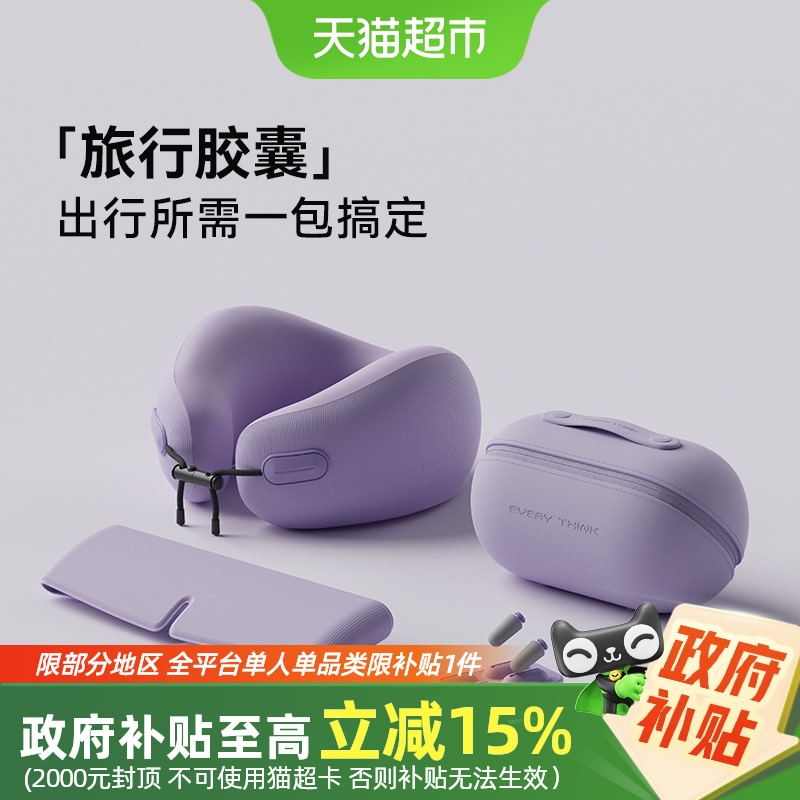EVERYTHINK便携旅行枕眼罩套装