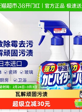 KAO/花王墙体除霉剂400ml*2浴室卫生间厨房霉菌清除剂墙面水垢