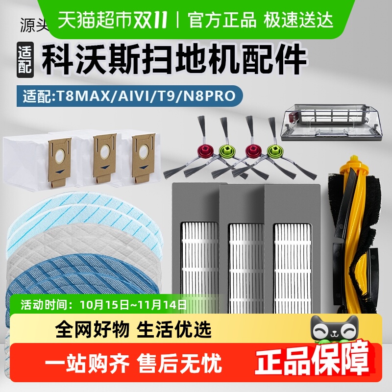 适用于科沃斯扫地机T8/T9配件