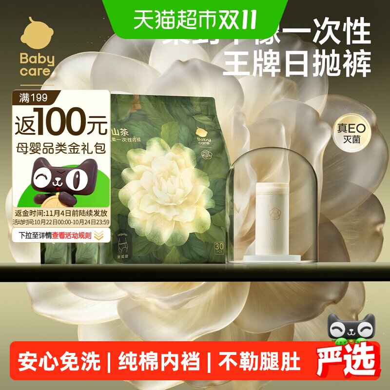 【常规款】babycare山茶花一次性内裤女孕产妇大码日抛月子待产出