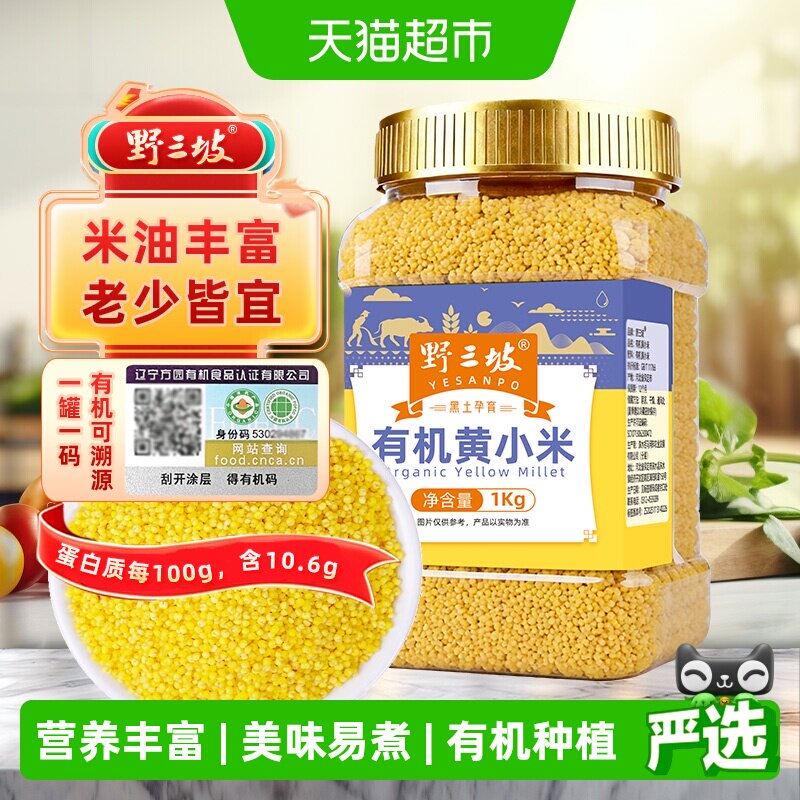 野三坡有机黄小米安全无负担1kg图片