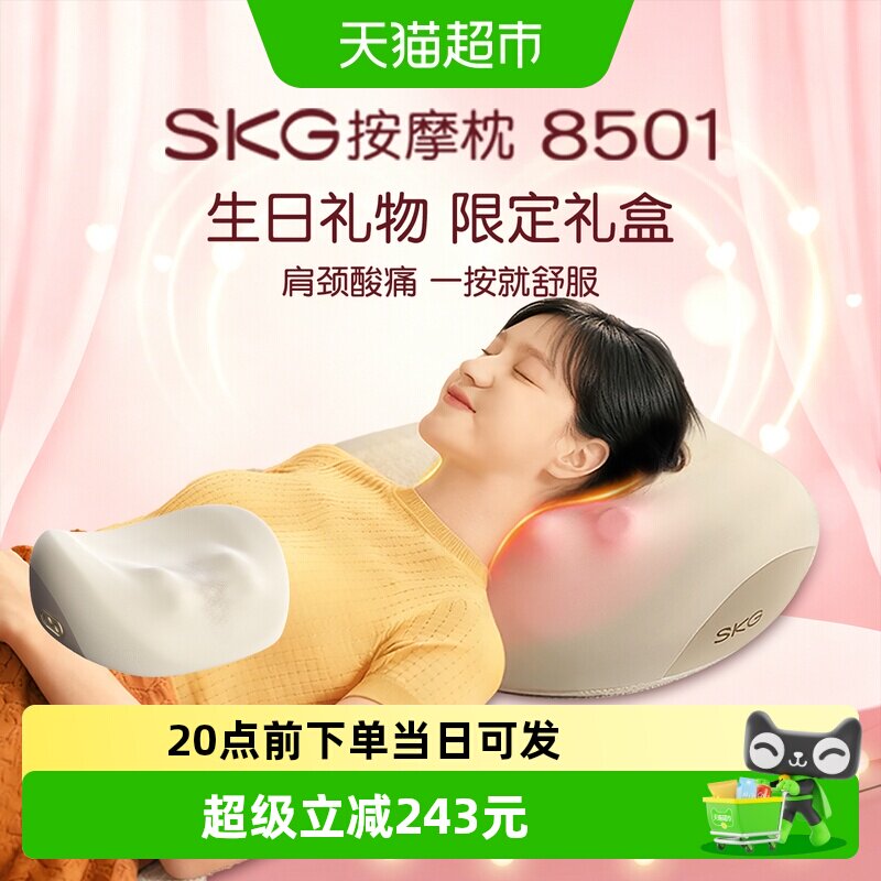 SKG肩颈按摩仪按摩器颈椎背部腰部揉捏热敷颈枕送男女生生日礼物