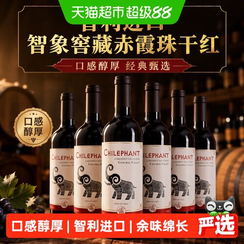 智象智利中央山谷赤霞珠干红醇厚