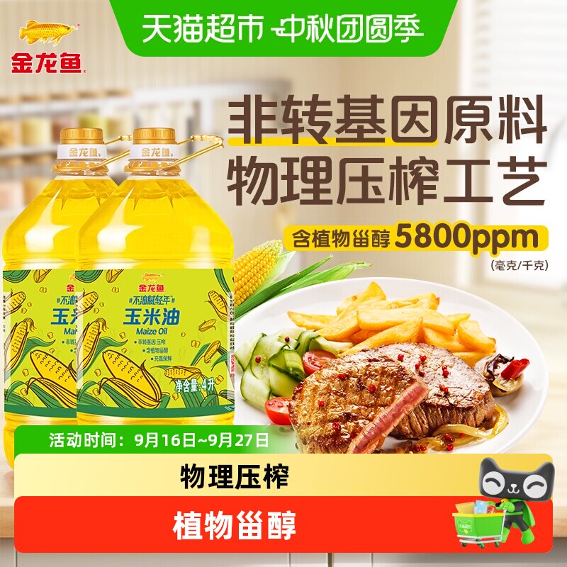金龙鱼不油腻玉米油4L×2桶×1组图片