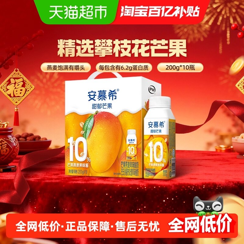 新品伊利安慕希芒果燕麦味酸奶200g*10瓶整箱礼盒学生营养早餐,咖啡/麦片/冲饮,酸奶,淘宝优惠券,粉丝福利购,淘宝优惠卷