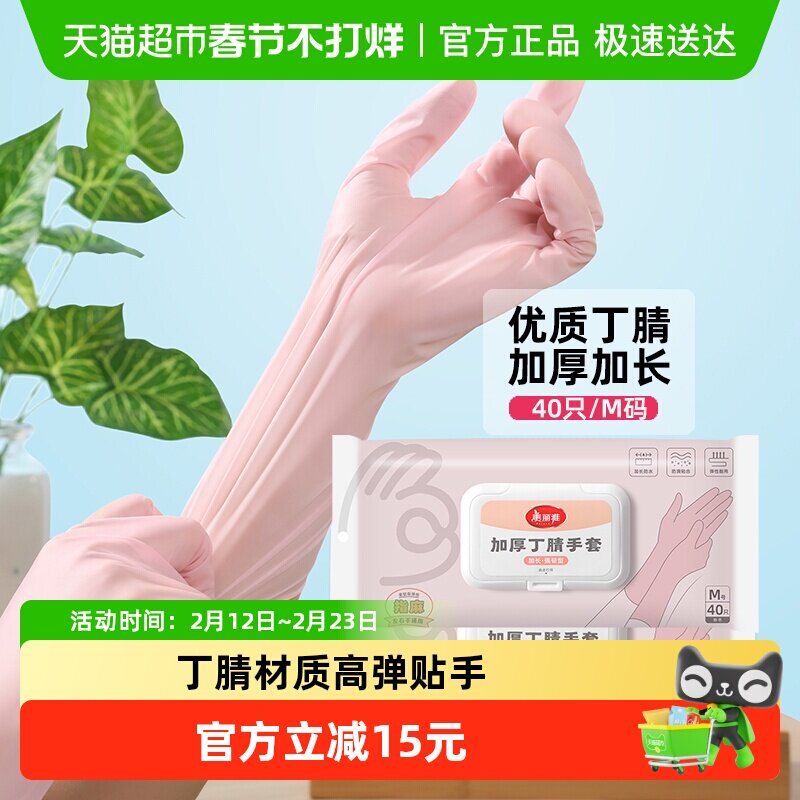 美丽雅丁腈加长手套抽取式非一次性手套耐用家务清洁厨房洗碗