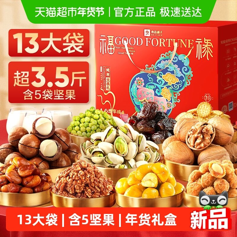 良品铺子坚果礼盒送礼节日送人每日坚果干果开心果健康休闲零食,零食/坚果/特产,混合坚果,淘宝优惠券,粉丝福利购,淘宝优惠卷