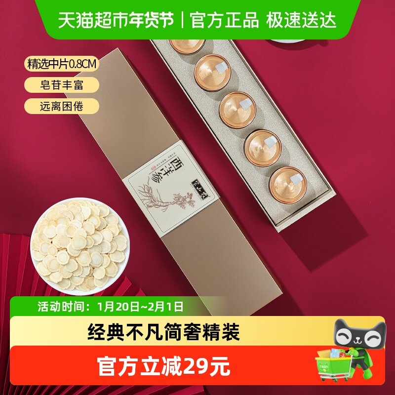 半山农西洋参礼盒90g长白山人参切片花旗参含片非蜜片养生滋补品,传统滋补营养品,西洋参及其制品,淘宝优惠券,粉丝福利购,淘宝优惠卷