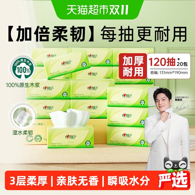 【下拉详情享优惠】心相印云感/茶语丝享S码抽纸餐巾纸卫生纸巾装