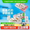 麦富迪猫零食冻干羊奶棒奶酪棒成幼猫咪补充营养宠物奖励零食