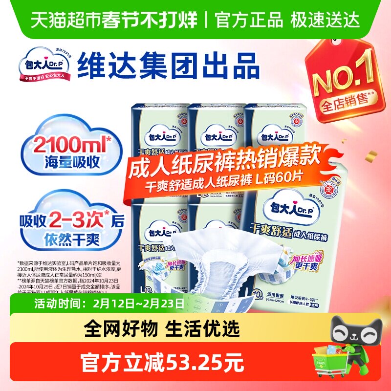 Dr．P/包大人包大人成人纸尿裤L码老年人尿不湿非整箱