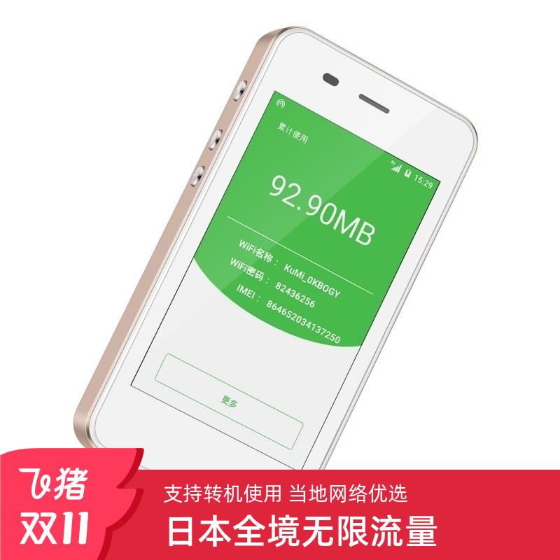 日本随身4g移动wifi首都机场可取札幌新泻福冈egg蛋无限流量上网