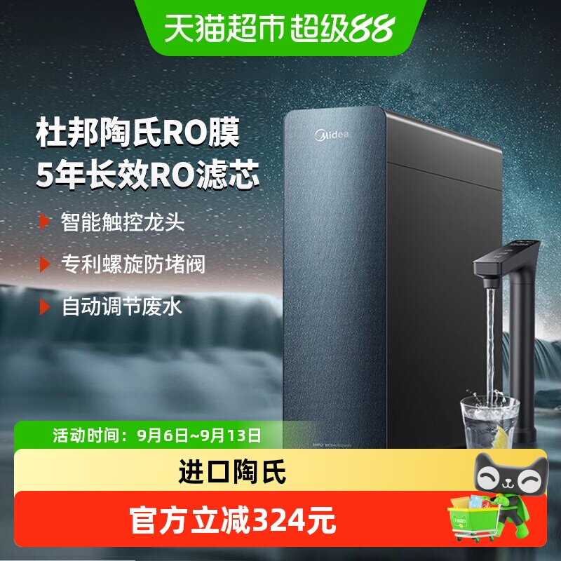 美的净水器家用厨房直饮机过滤器杜邦陶氏RO膜反渗透星河1000pro