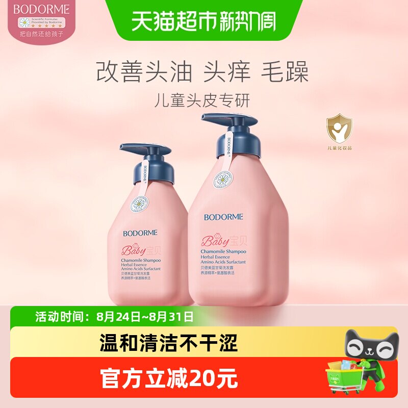 贝德美儿童洗发水樱桃香温和清洁图片