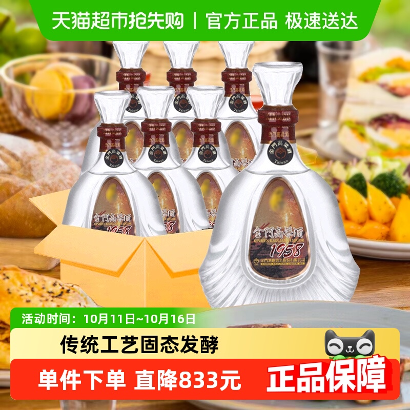 金门高粱酒1958整箱53度600ML*6瓶/箱原装送礼白酒清香型口粮酒