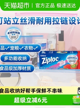 Ziploc密保诺拉链式可站立密封袋家用食品袋进口保鲜袋密实袋中号