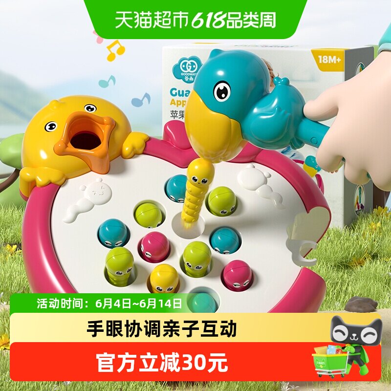 谷雨玩具苹果保卫战打地鼠儿童玩具6个月婴幼儿早教启蒙抓握训练