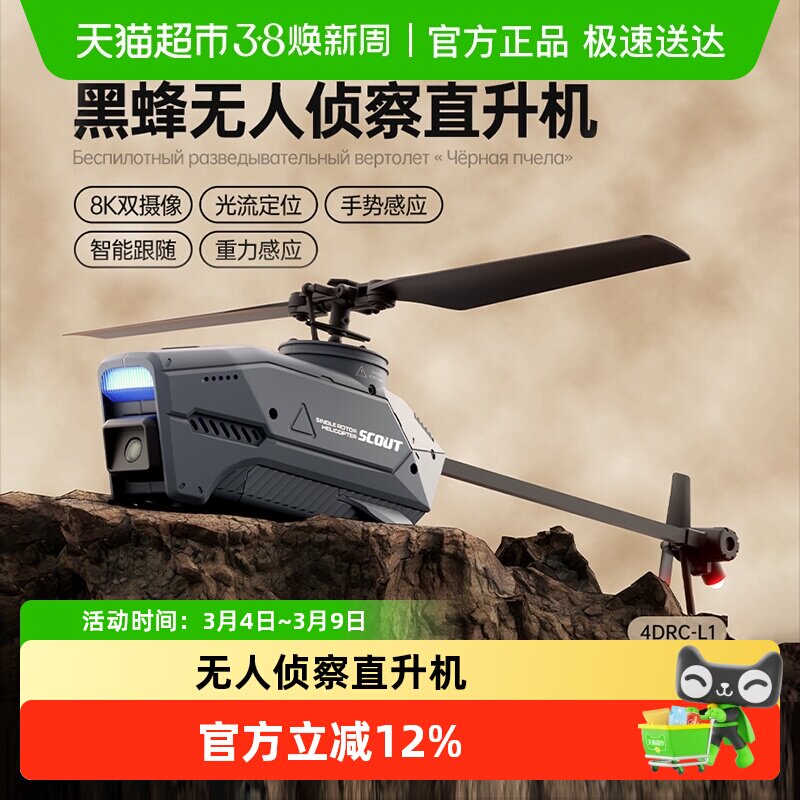 黑蜂无人机高清专业航拍侦察直升机遥控飞机儿童迷你小型蜂鸟礼物