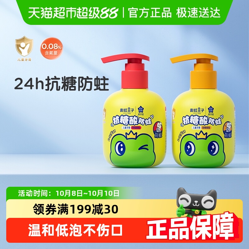 青蛙王子儿童牙膏防蛀