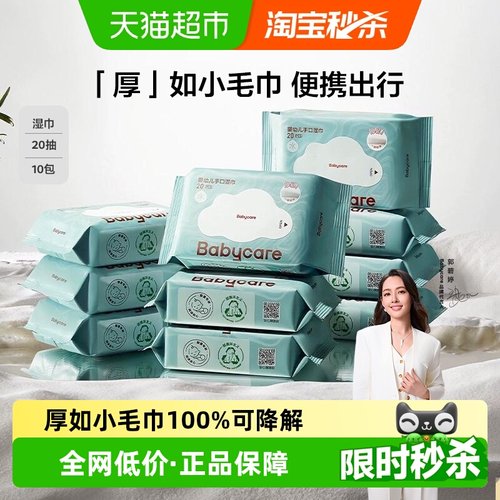 品牌直供babycare婴儿湿巾