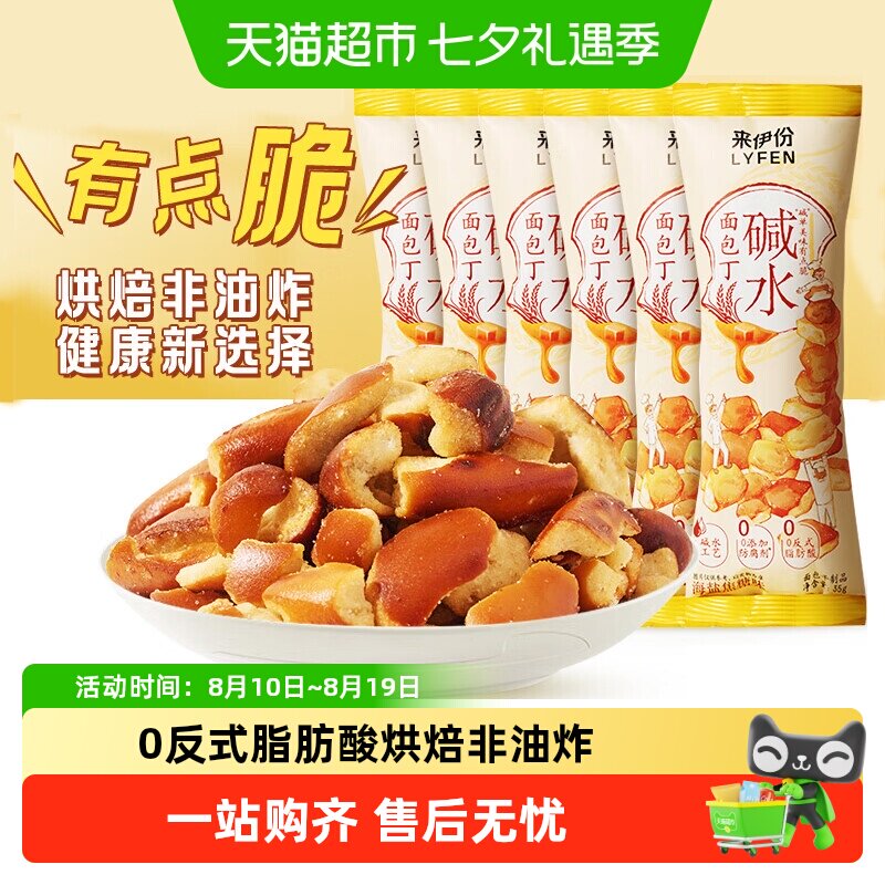 来伊份干脆碱水面包丁35g*9袋休闲零食酥脆小饼干海盐焦糖味