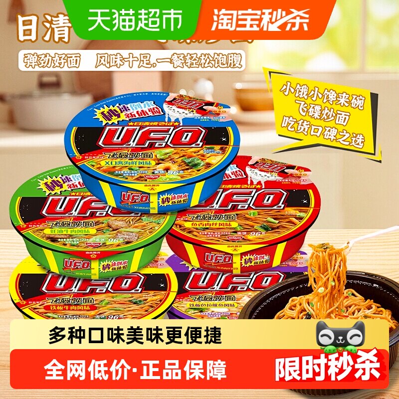 日清UFO飞碟鱼香肉丝牛肉味方便面开水冲泡后再干拌营养均衡速食