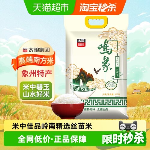 太粮鸣象丝苗米南方大米