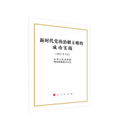 新时代党 16开本 治疆方略 成功实践