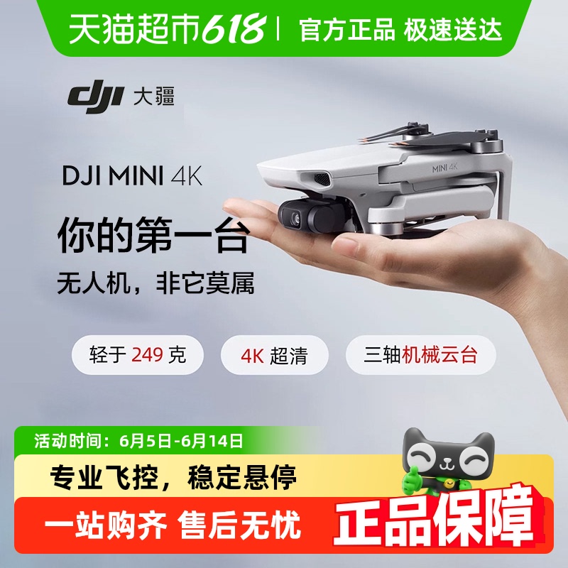 DJI Mini 4K˻㺽˻רҵ콢ܺ1572.35Ԫ