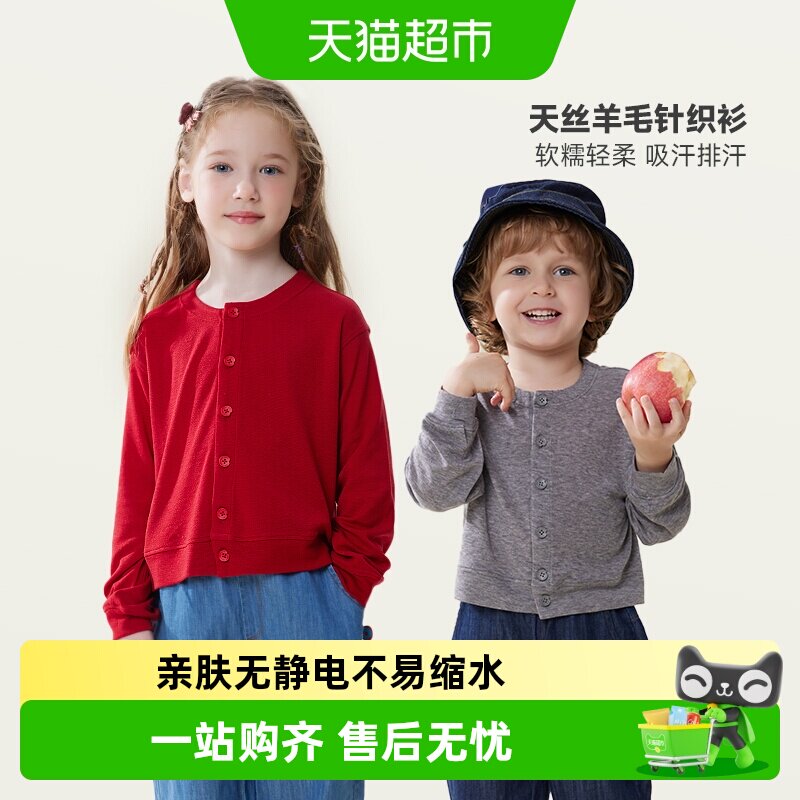 Q21亲子天丝羊毛针织开衫男女童宝宝吸湿排汗柔软轻柔外套秋季