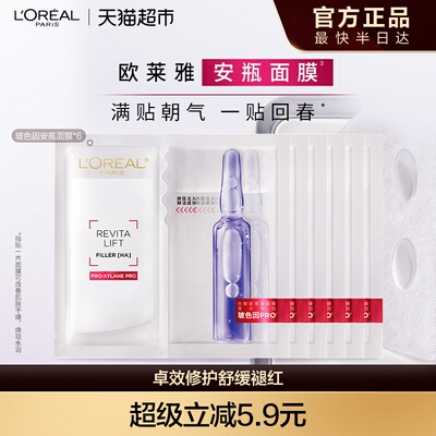 欧莱雅安瓶面膜玻色因淡纹补水