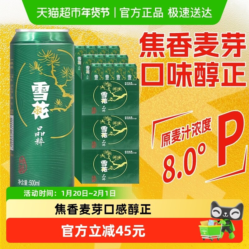 雪花啤酒晶粹8度500ml*12听*3箱新鲜拉格啤酒整箱【清爽口感】,淘宝优惠券,粉丝福利购,淘宝优惠卷