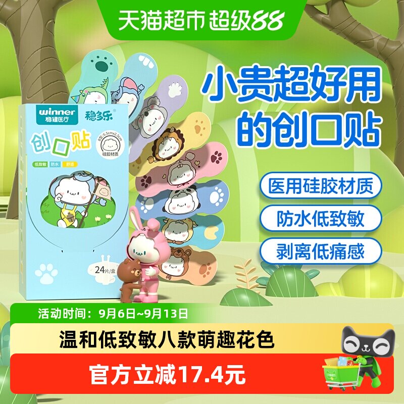 Winner稳健硅凝胶创口贴卡通可爱图片