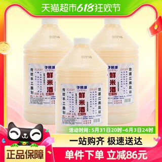 子陵滩鲜米酒甜酒酿2.5L*3桶原味糯米酒自酿低度月子米酒5斤装