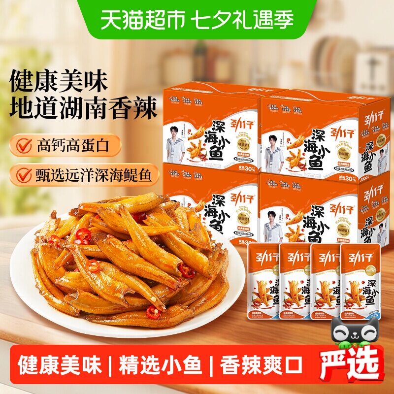 劲仔香辣味深海小鱼鱼仔鱼干海味怀旧宿舍追剧湖南特产解馋零食